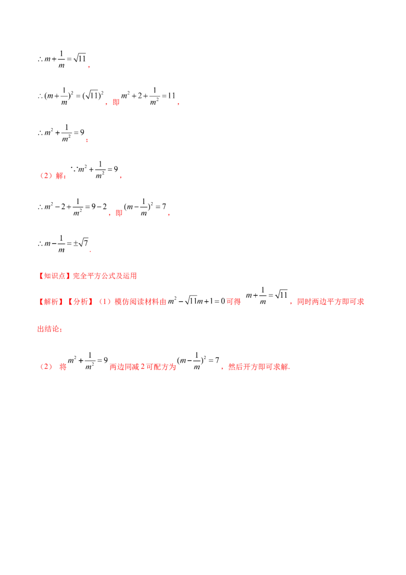 14.2.3添括号（分层作业）（解析版）_初中数学_八年级数学上册（人教版）_老课标资料_分层作业