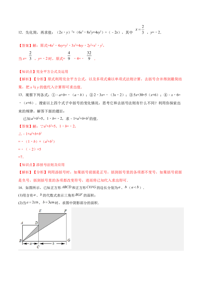 14.2.3添括号（分层作业）（解析版）_初中数学_八年级数学上册（人教版）_老课标资料_分层作业