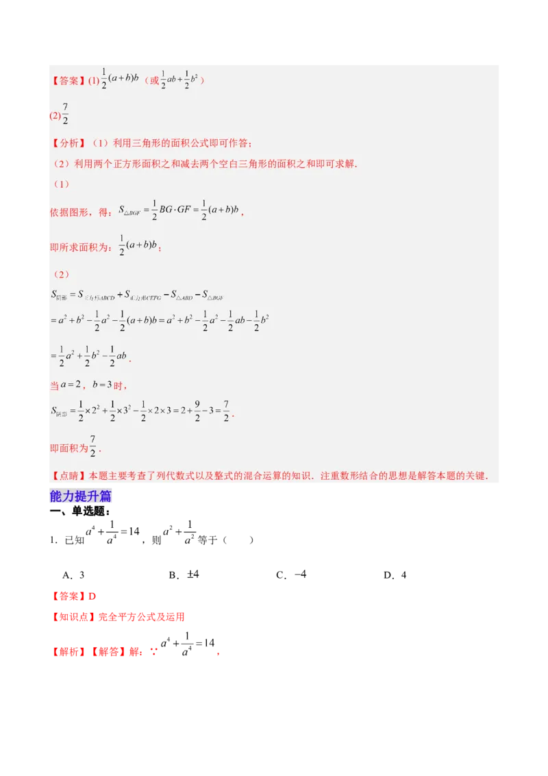 14.2.3添括号（分层作业）（解析版）_初中数学_八年级数学上册（人教版）_老课标资料_分层作业