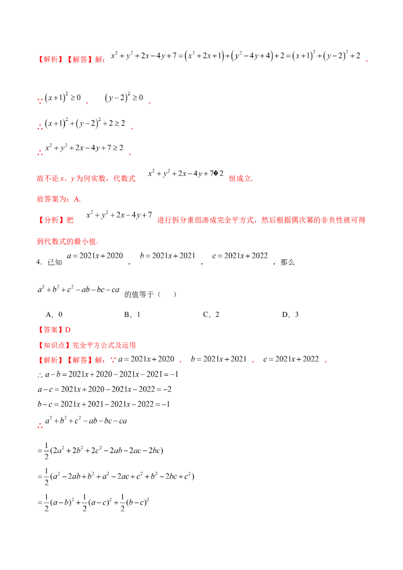 14.2.3添括号（分层作业）（解析版）_初中数学_八年级数学上册（人教版）_老课标资料_分层作业