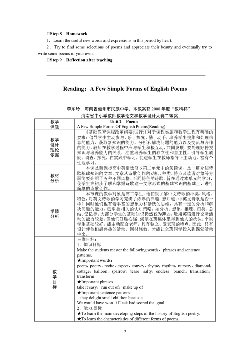 选修六Unit2PoemsPeriod1(1)_教资初高中_教资面试2025教资面试备考资料合集_教资面试资料合集_2025教资面试资料_25上教资面试-小学资料包_19教案：合集_高中学科全册教案