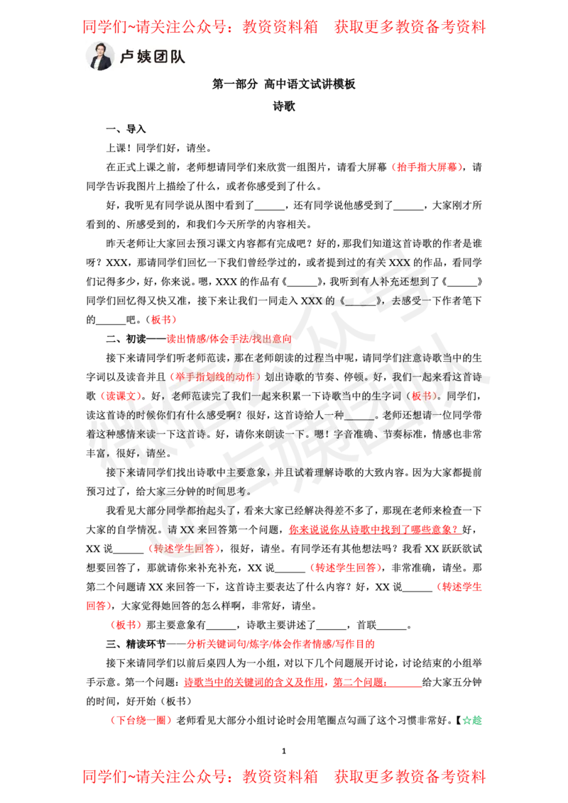 高中语文试讲5页纸_教资初高中_教资面试2025教资面试备考资料合集_教资面试资料合集_2025教资面试资料_卢姨教资面试试讲考前5页纸