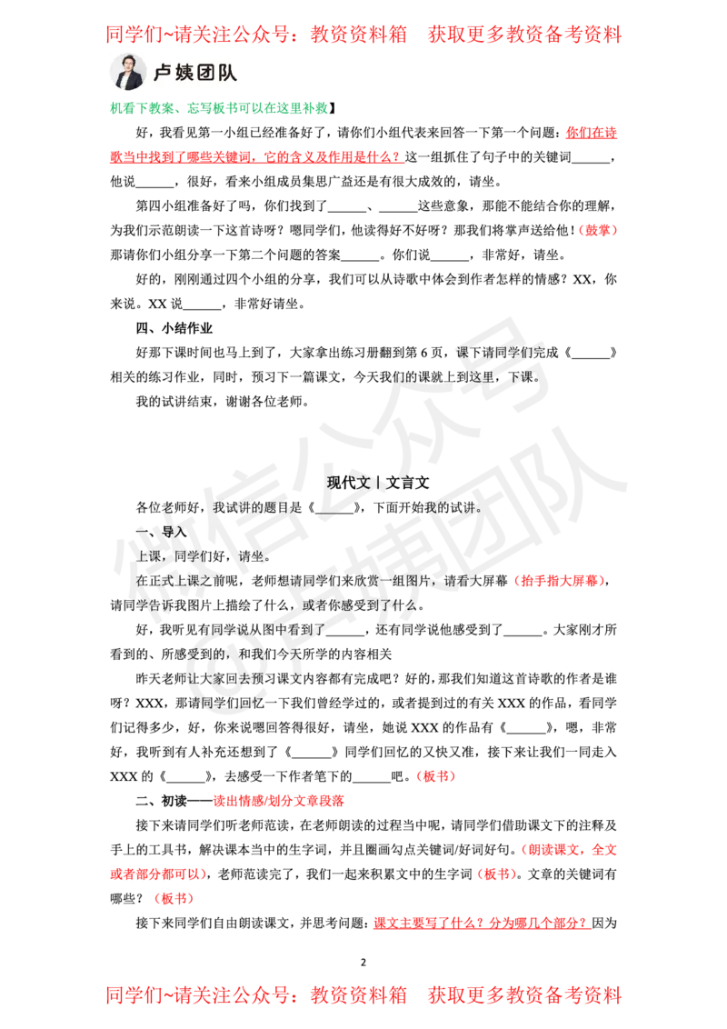 高中语文试讲5页纸_教资初高中_教资面试2025教资面试备考资料合集_教资面试资料合集_2025教资面试资料_卢姨教资面试试讲考前5页纸