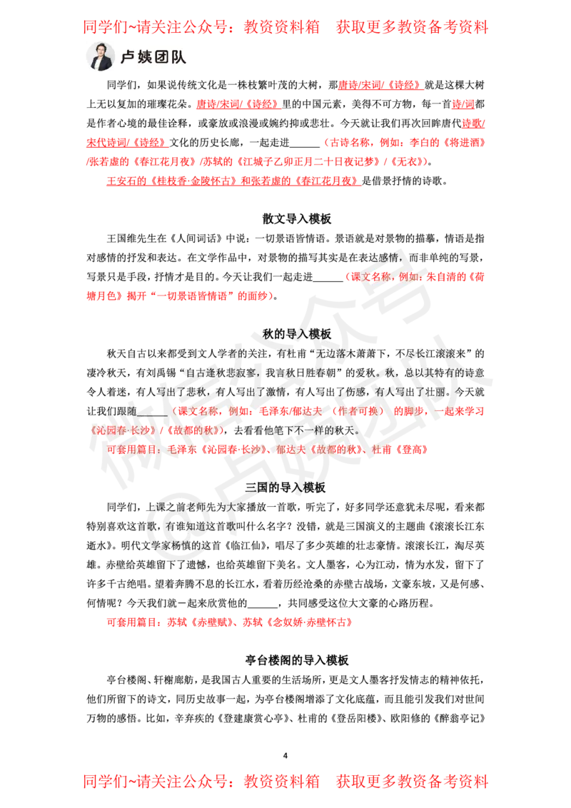 高中语文试讲5页纸_教资初高中_教资面试2025教资面试备考资料合集_教资面试资料合集_2025教资面试资料_卢姨教资面试试讲考前5页纸