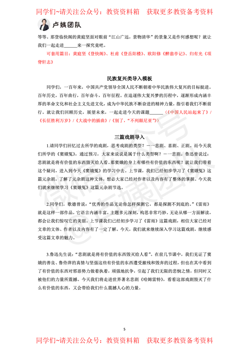 高中语文试讲5页纸_教资初高中_教资面试2025教资面试备考资料合集_教资面试资料合集_2025教资面试资料_卢姨教资面试试讲考前5页纸