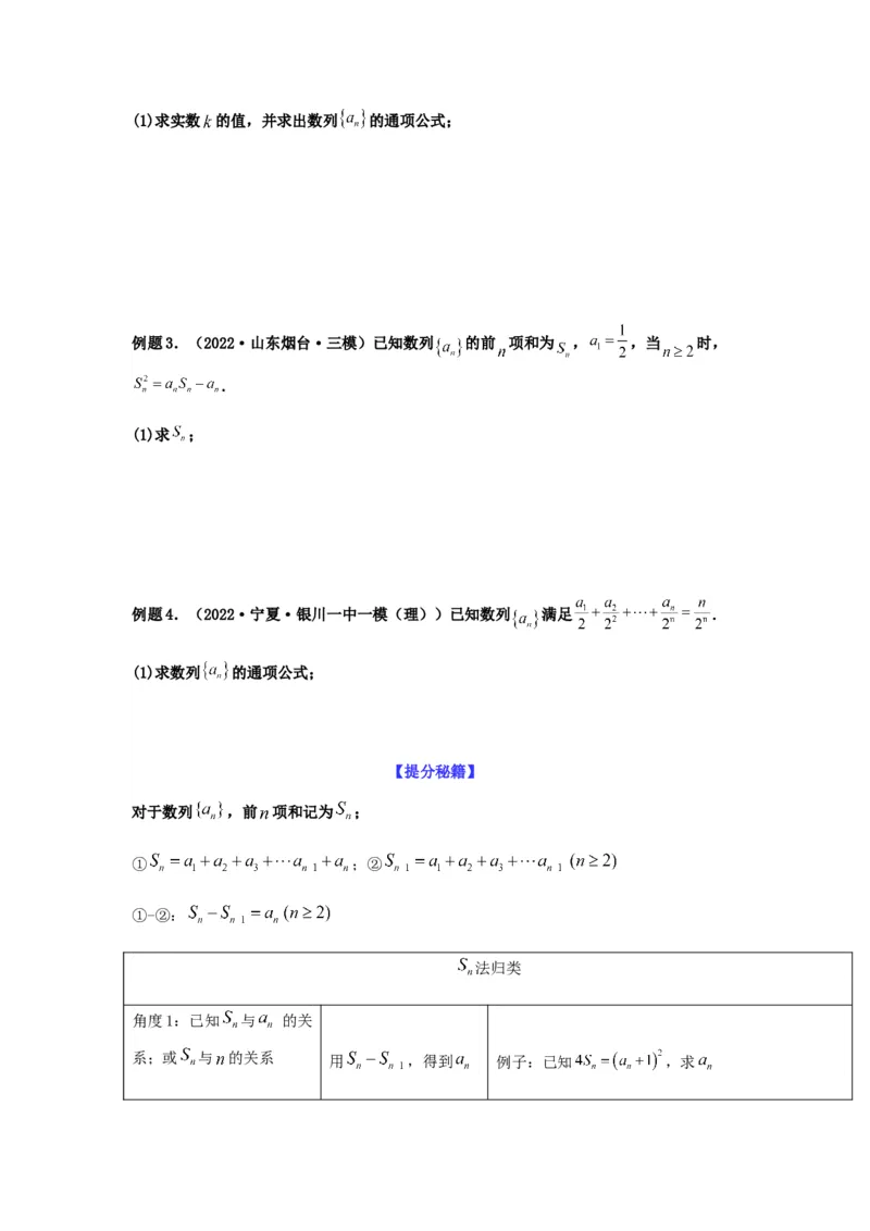 专题6-2数列求通项(原卷版）_2.2025数学总复习_2023年新高考资料_二轮复习_2023年高考数学二轮热点题型归纳演练（新高考专用）