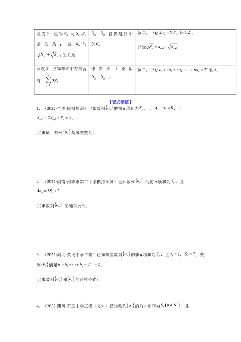 专题6-2数列求通项(原卷版）_2.2025数学总复习_2023年新高考资料_二轮复习_2023年高考数学二轮热点题型归纳演练（新高考专用）