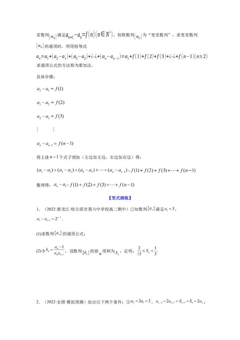 专题6-2数列求通项(原卷版）_2.2025数学总复习_2023年新高考资料_二轮复习_2023年高考数学二轮热点题型归纳演练（新高考专用）