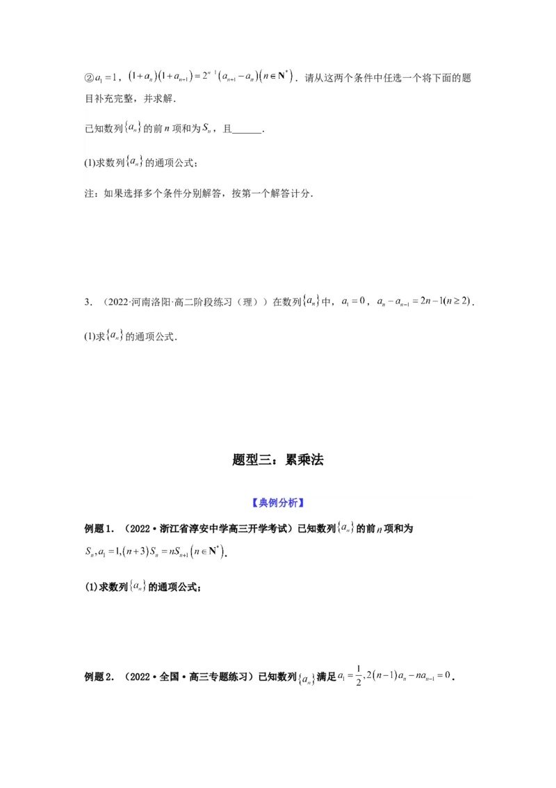 专题6-2数列求通项(原卷版）_2.2025数学总复习_2023年新高考资料_二轮复习_2023年高考数学二轮热点题型归纳演练（新高考专用）
