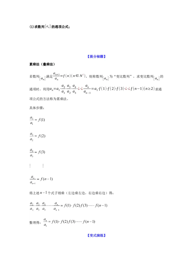 专题6-2数列求通项(原卷版）_2.2025数学总复习_2023年新高考资料_二轮复习_2023年高考数学二轮热点题型归纳演练（新高考专用）