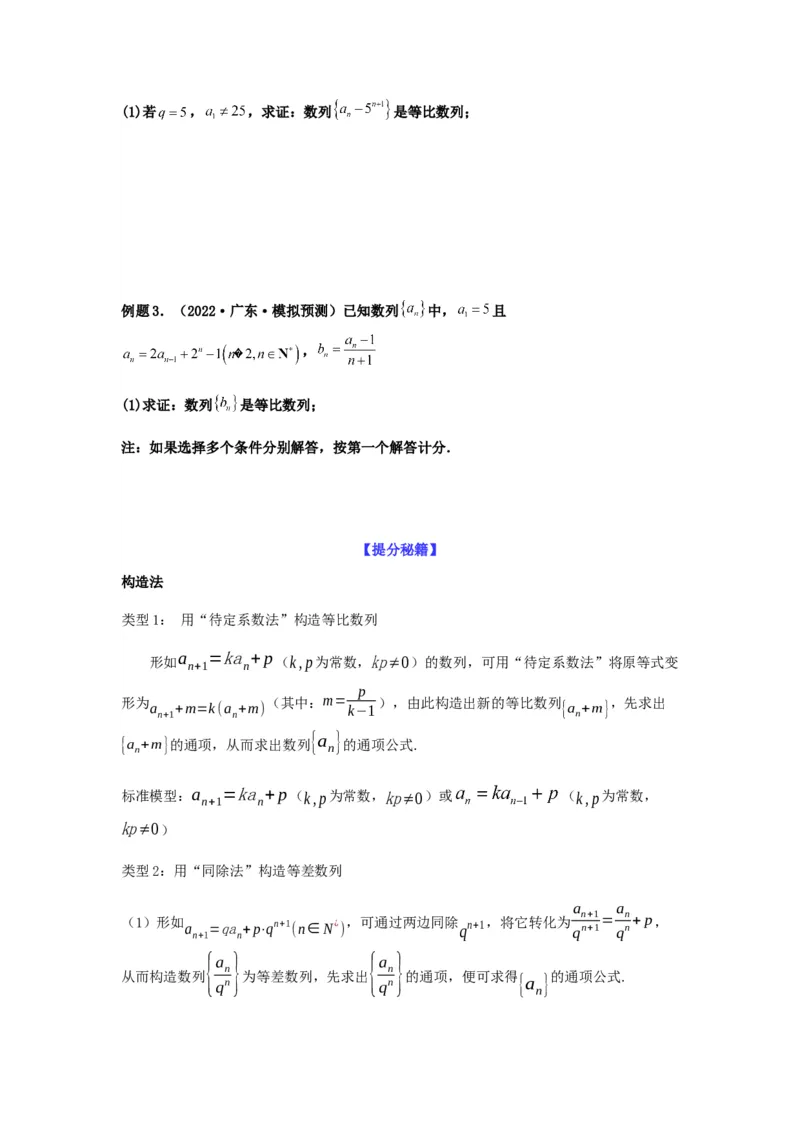 专题6-2数列求通项(原卷版）_2.2025数学总复习_2023年新高考资料_二轮复习_2023年高考数学二轮热点题型归纳演练（新高考专用）