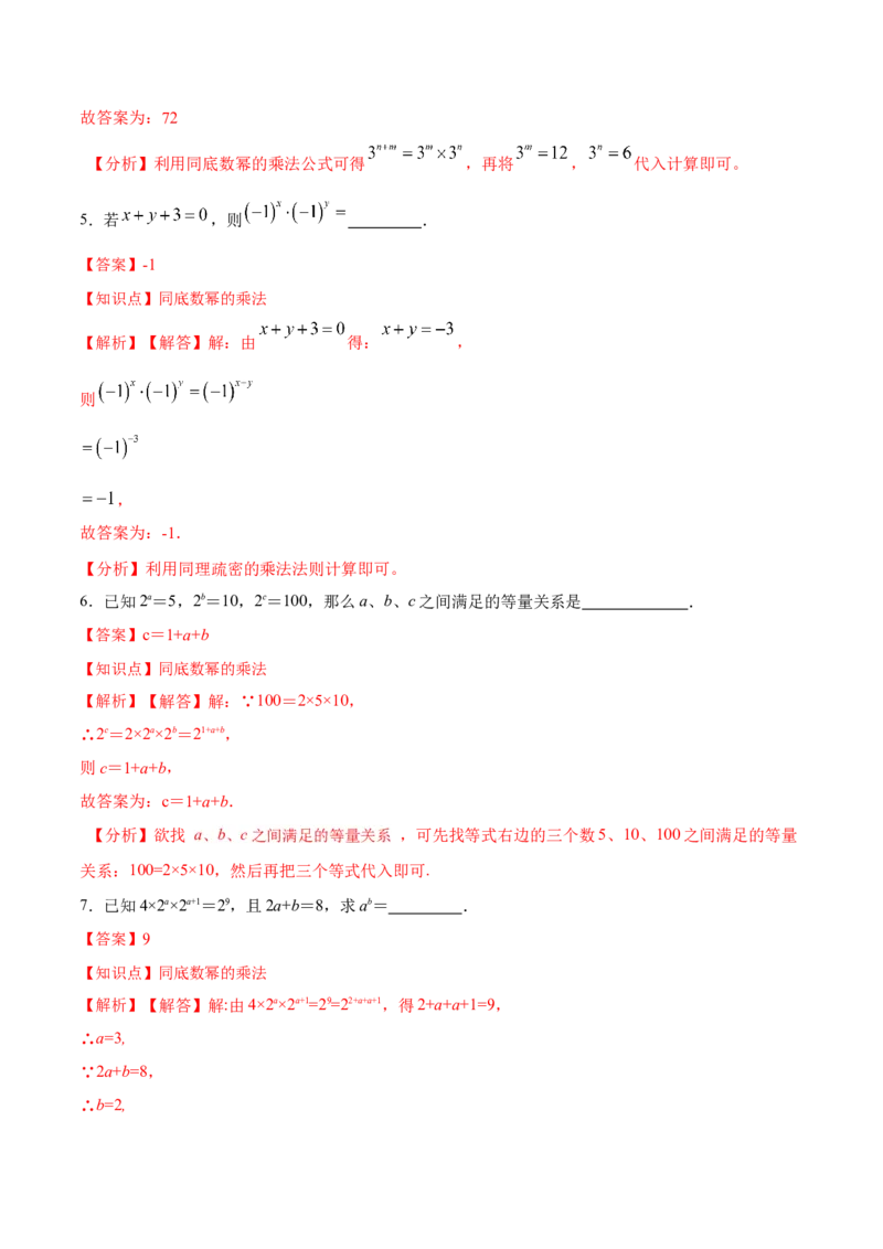 14.1.1同底数幂的乘法（分层作业）（解析版）_初中数学_八年级数学上册（人教版）_老课标资料_分层作业