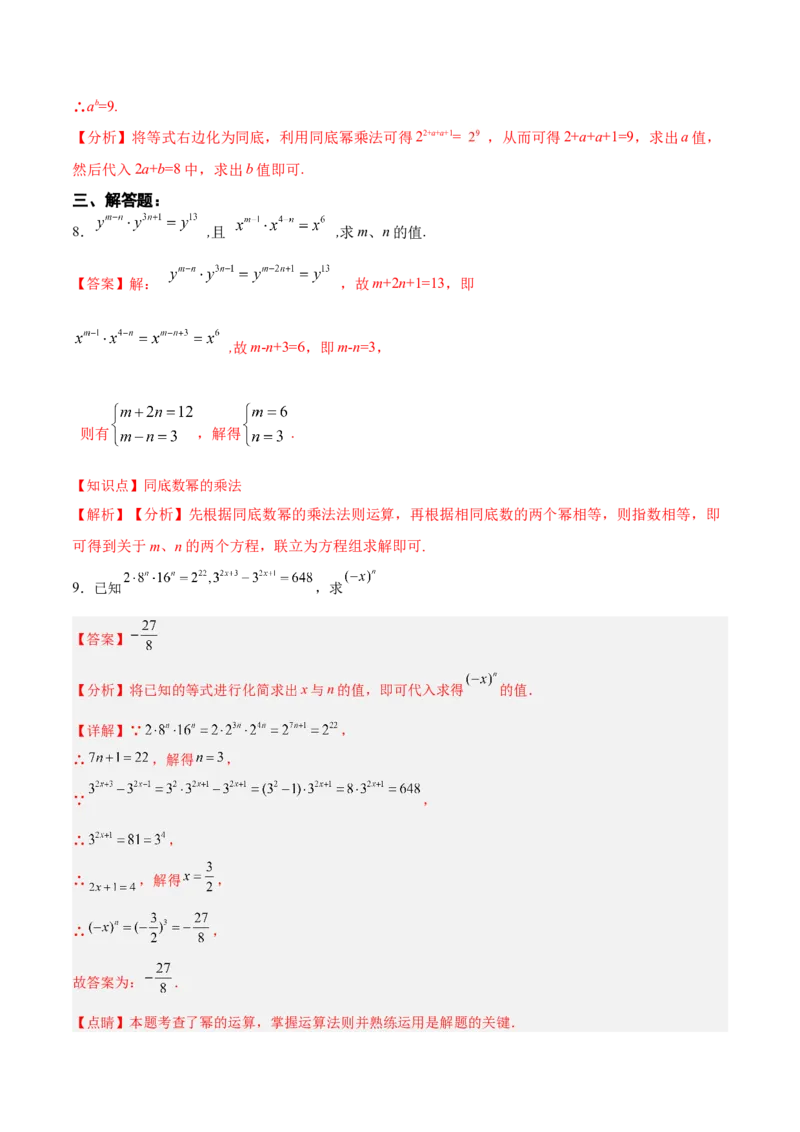 14.1.1同底数幂的乘法（分层作业）（解析版）_初中数学_八年级数学上册（人教版）_老课标资料_分层作业
