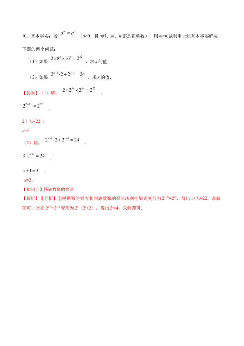14.1.1同底数幂的乘法（分层作业）（解析版）_初中数学_八年级数学上册（人教版）_老课标资料_分层作业
