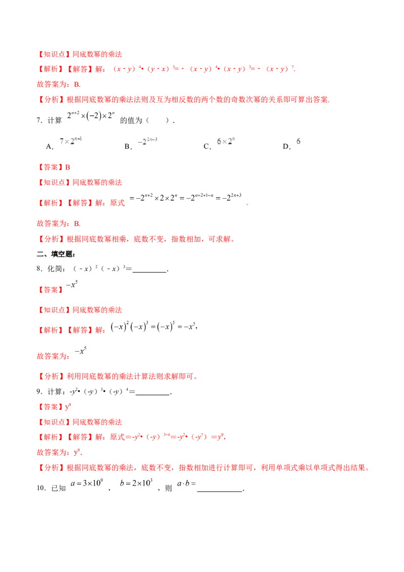 14.1.1同底数幂的乘法（分层作业）（解析版）_初中数学_八年级数学上册（人教版）_老课标资料_分层作业