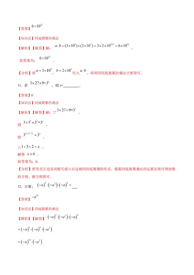 14.1.1同底数幂的乘法（分层作业）（解析版）_初中数学_八年级数学上册（人教版）_老课标资料_分层作业