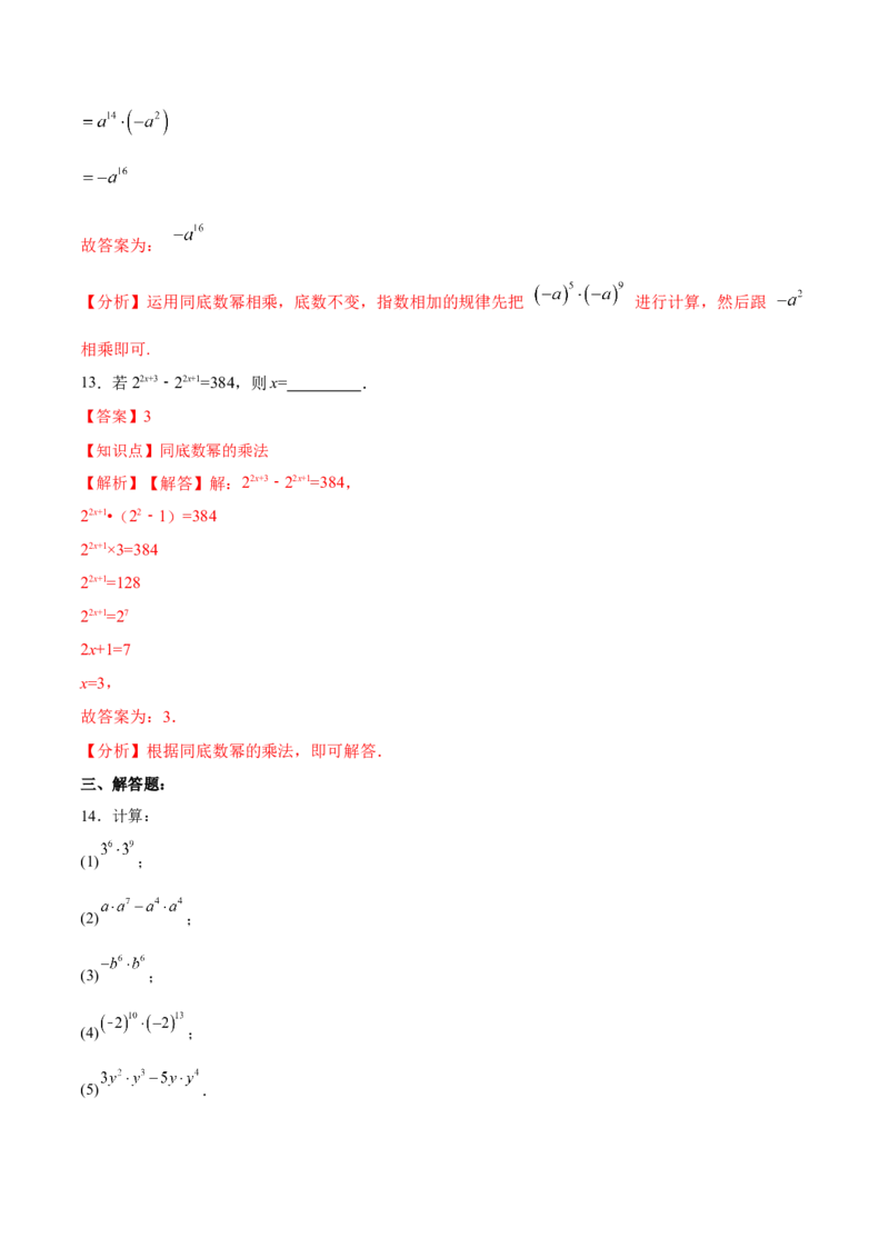 14.1.1同底数幂的乘法（分层作业）（解析版）_初中数学_八年级数学上册（人教版）_老课标资料_分层作业