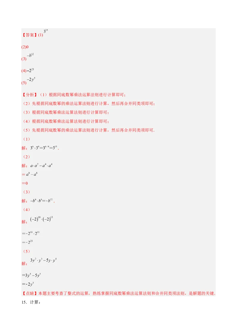 14.1.1同底数幂的乘法（分层作业）（解析版）_初中数学_八年级数学上册（人教版）_老课标资料_分层作业