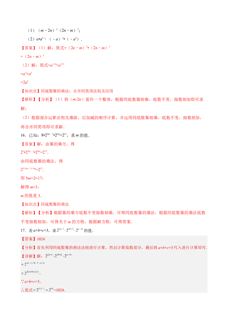 14.1.1同底数幂的乘法（分层作业）（解析版）_初中数学_八年级数学上册（人教版）_老课标资料_分层作业