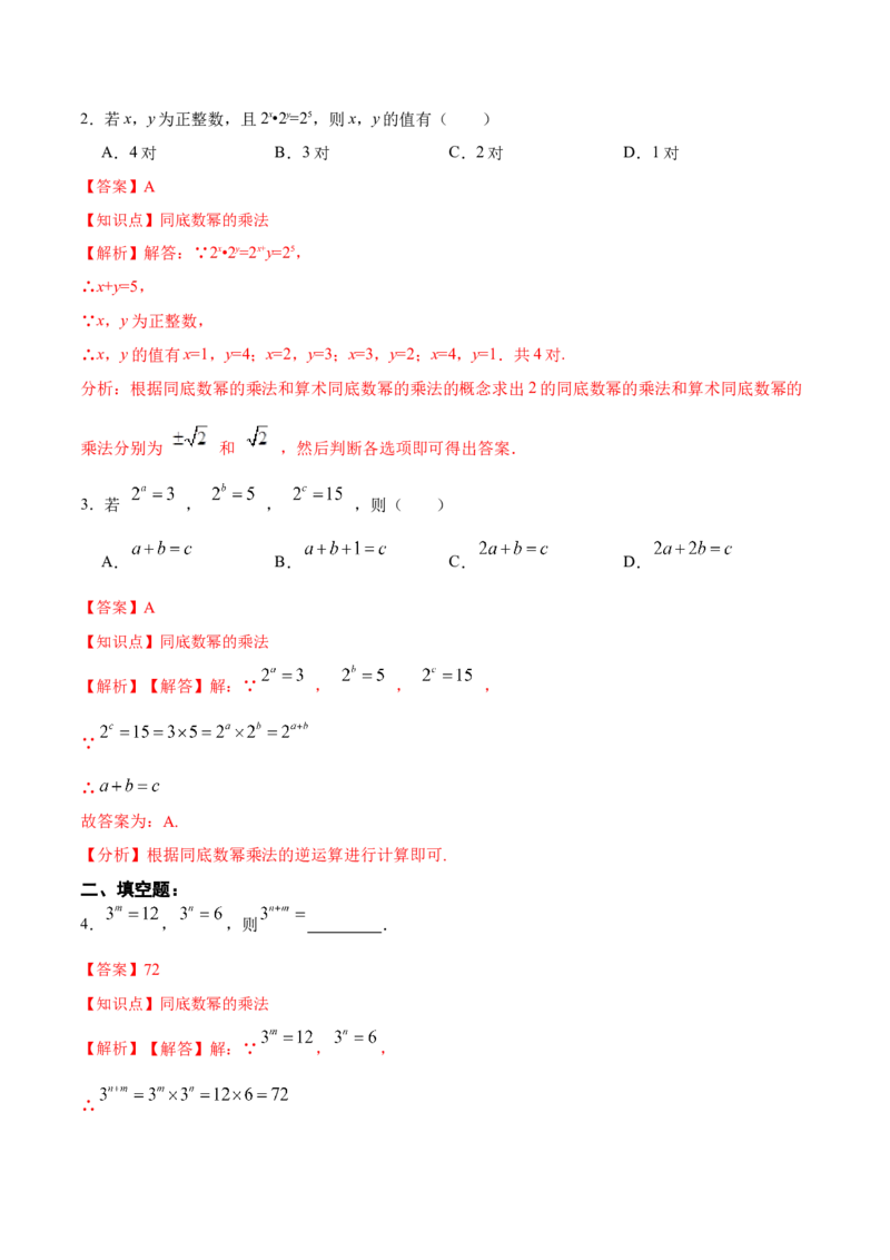14.1.1同底数幂的乘法（分层作业）（解析版）_初中数学_八年级数学上册（人教版）_老课标资料_分层作业