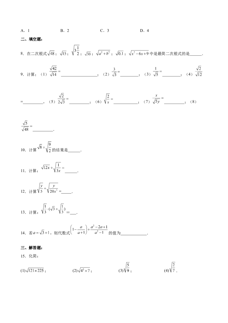 16.2.2二次根式的除法分层作业（原卷版）_初中数学_八年级数学下册（人教版）_分层作业