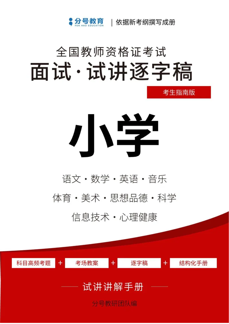 科学_教资初高中_教资面试2025教资面试备考资料合集_教资面试资料合集_9、25上教资面试最后十道题_25上小学教资面试最后十道题