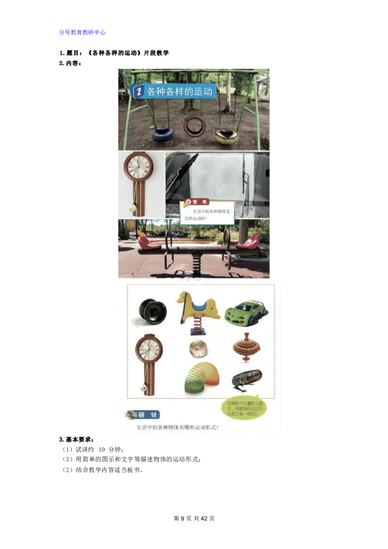 科学_教资初高中_教资面试2025教资面试备考资料合集_教资面试资料合集_9、25上教资面试最后十道题_25上小学教资面试最后十道题