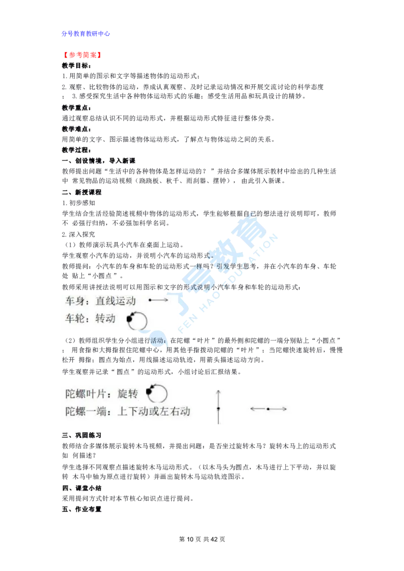 科学_教资初高中_教资面试2025教资面试备考资料合集_教资面试资料合集_9、25上教资面试最后十道题_25上小学教资面试最后十道题