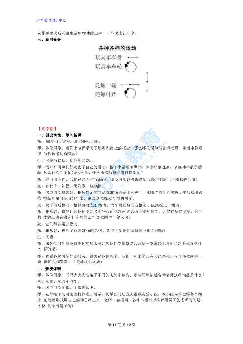 科学_教资初高中_教资面试2025教资面试备考资料合集_教资面试资料合集_9、25上教资面试最后十道题_25上小学教资面试最后十道题