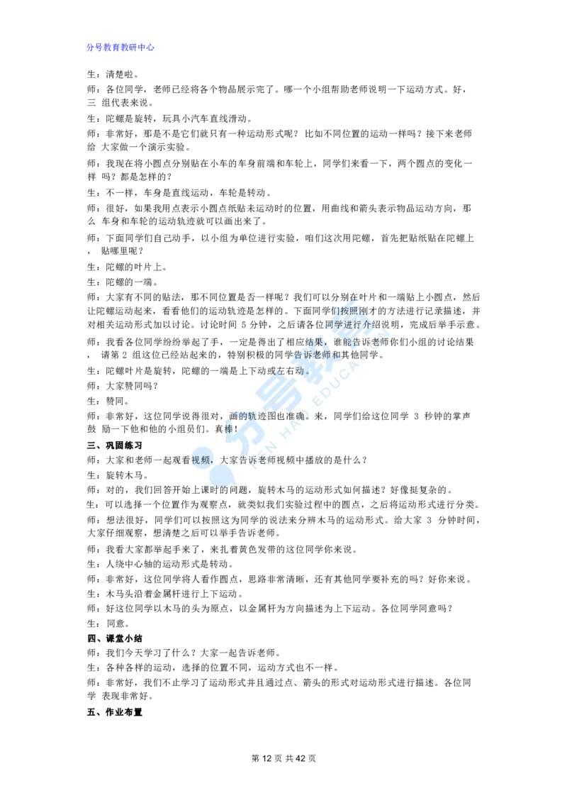科学_教资初高中_教资面试2025教资面试备考资料合集_教资面试资料合集_9、25上教资面试最后十道题_25上小学教资面试最后十道题