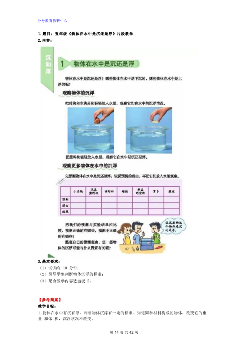 科学_教资初高中_教资面试2025教资面试备考资料合集_教资面试资料合集_9、25上教资面试最后十道题_25上小学教资面试最后十道题