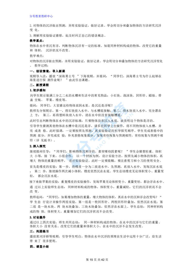科学_教资初高中_教资面试2025教资面试备考资料合集_教资面试资料合集_9、25上教资面试最后十道题_25上小学教资面试最后十道题