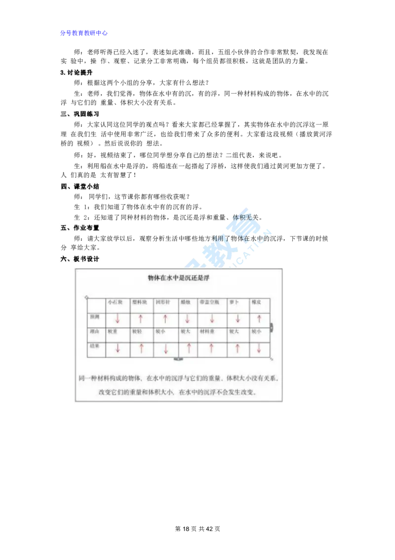 科学_教资初高中_教资面试2025教资面试备考资料合集_教资面试资料合集_9、25上教资面试最后十道题_25上小学教资面试最后十道题