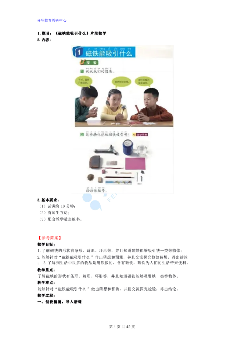 科学_教资初高中_教资面试2025教资面试备考资料合集_教资面试资料合集_9、25上教资面试最后十道题_25上小学教资面试最后十道题