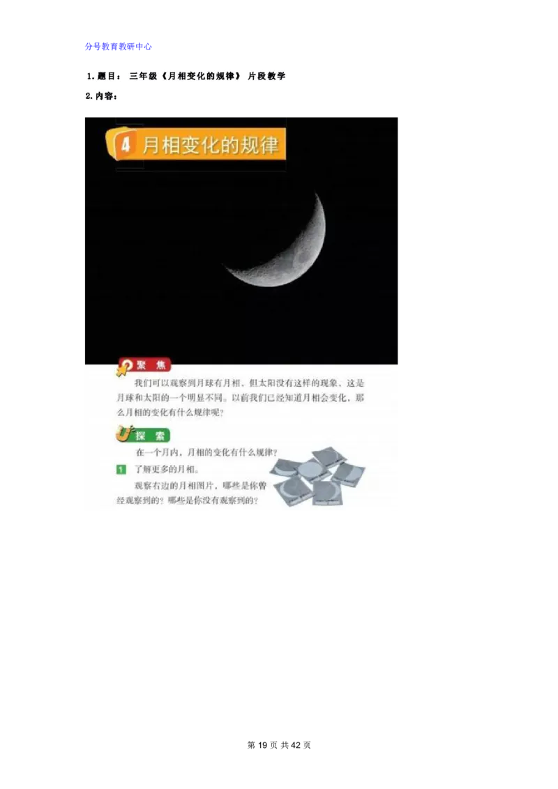 科学_教资初高中_教资面试2025教资面试备考资料合集_教资面试资料合集_9、25上教资面试最后十道题_25上小学教资面试最后十道题