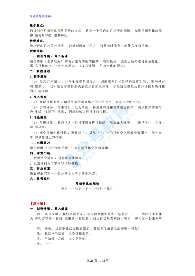 科学_教资初高中_教资面试2025教资面试备考资料合集_教资面试资料合集_9、25上教资面试最后十道题_25上小学教资面试最后十道题