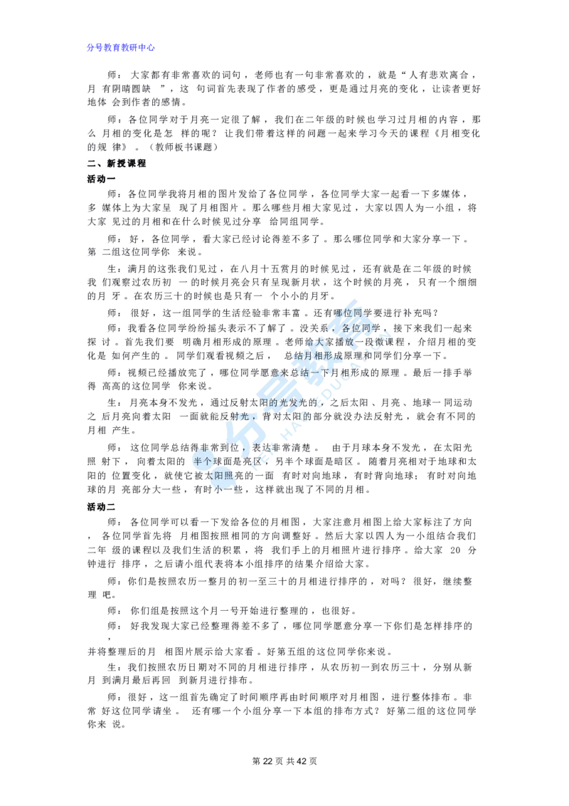 科学_教资初高中_教资面试2025教资面试备考资料合集_教资面试资料合集_9、25上教资面试最后十道题_25上小学教资面试最后十道题