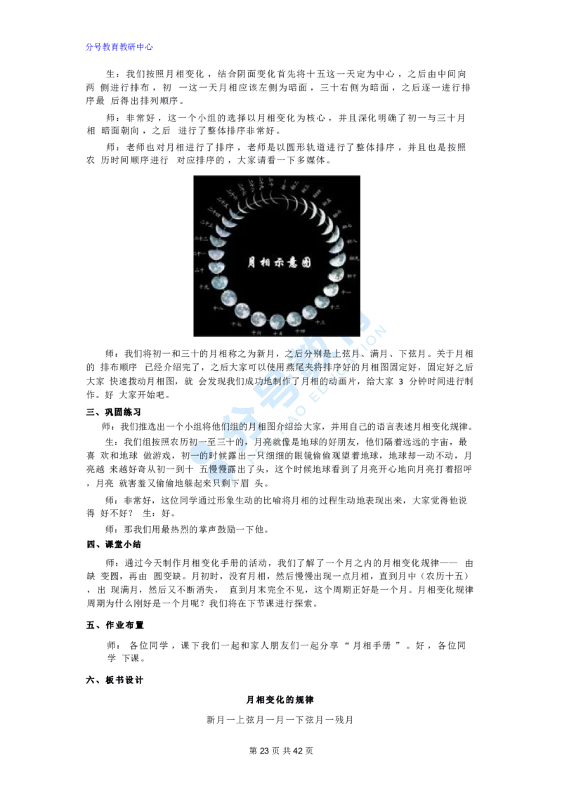 科学_教资初高中_教资面试2025教资面试备考资料合集_教资面试资料合集_9、25上教资面试最后十道题_25上小学教资面试最后十道题