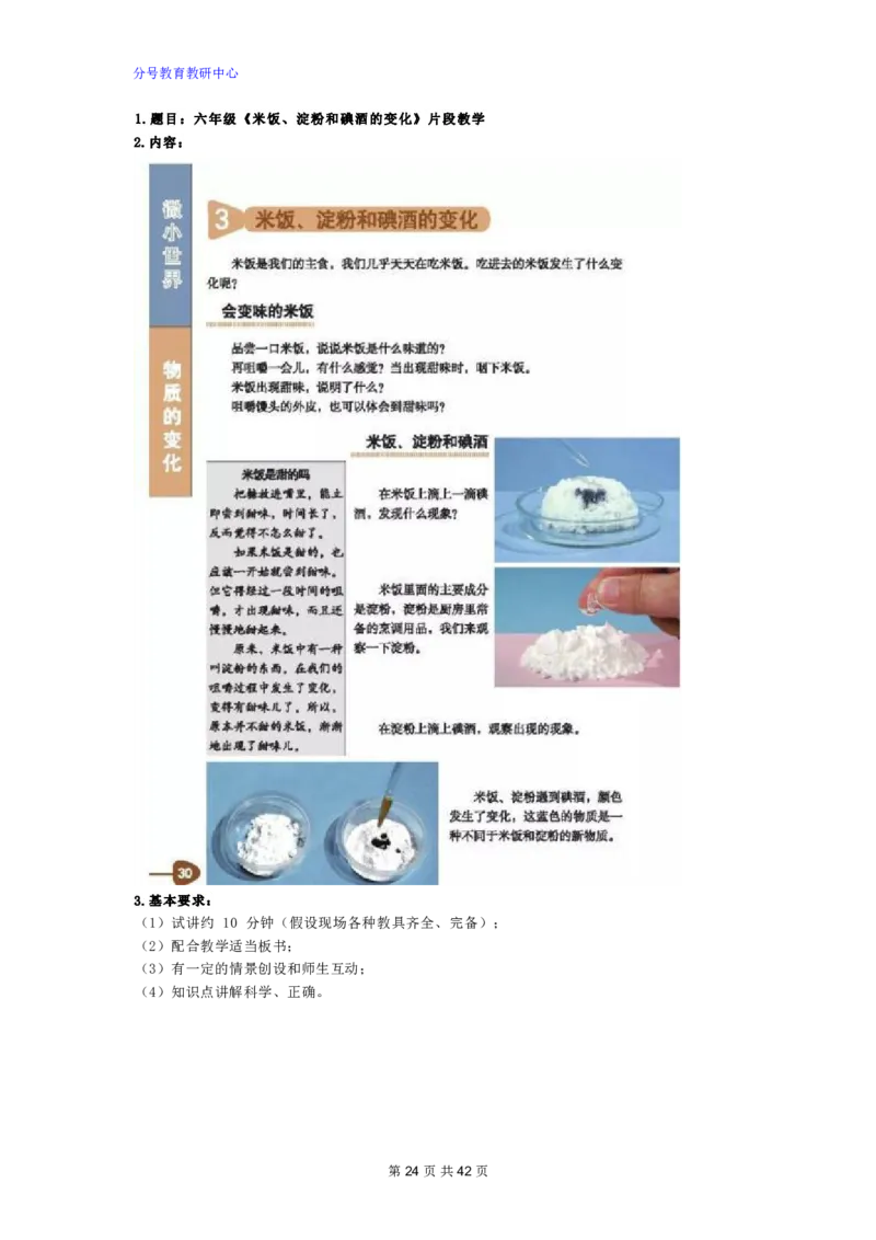 科学_教资初高中_教资面试2025教资面试备考资料合集_教资面试资料合集_9、25上教资面试最后十道题_25上小学教资面试最后十道题
