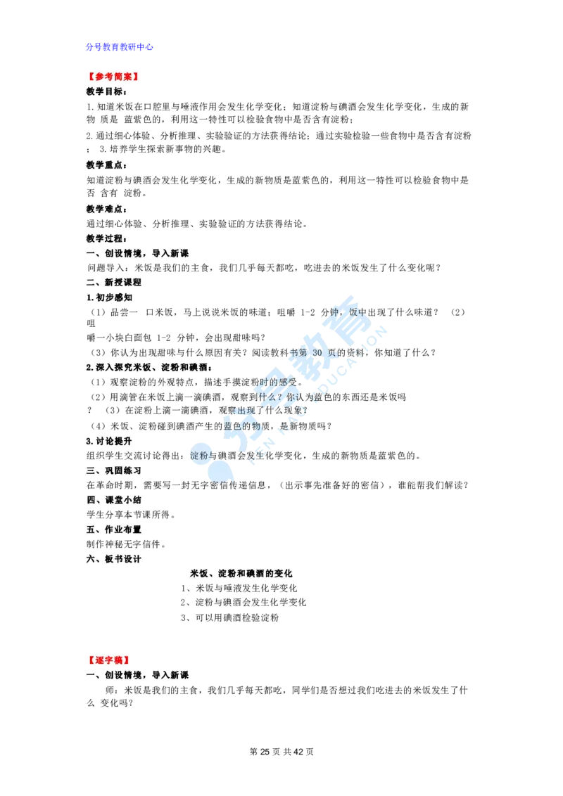 科学_教资初高中_教资面试2025教资面试备考资料合集_教资面试资料合集_9、25上教资面试最后十道题_25上小学教资面试最后十道题