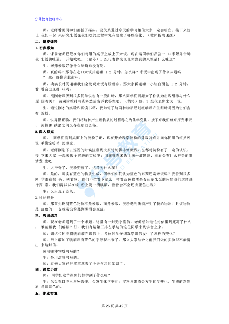 科学_教资初高中_教资面试2025教资面试备考资料合集_教资面试资料合集_9、25上教资面试最后十道题_25上小学教资面试最后十道题