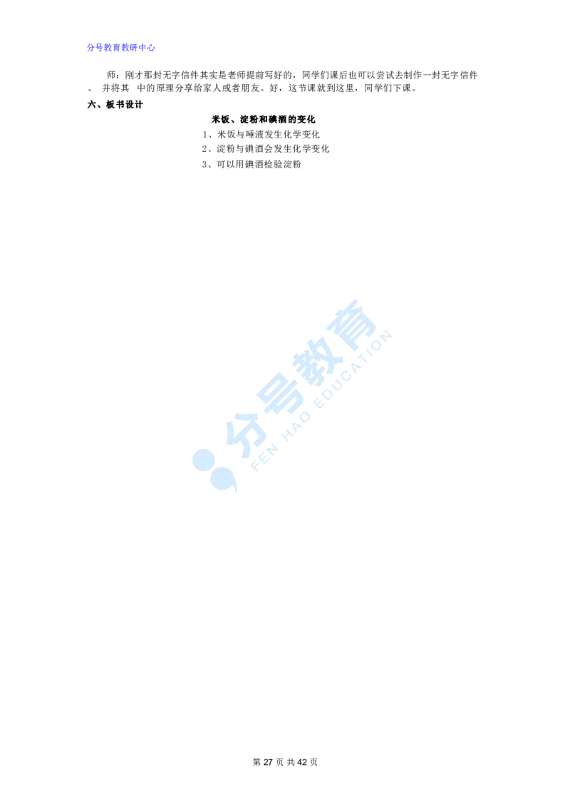 科学_教资初高中_教资面试2025教资面试备考资料合集_教资面试资料合集_9、25上教资面试最后十道题_25上小学教资面试最后十道题