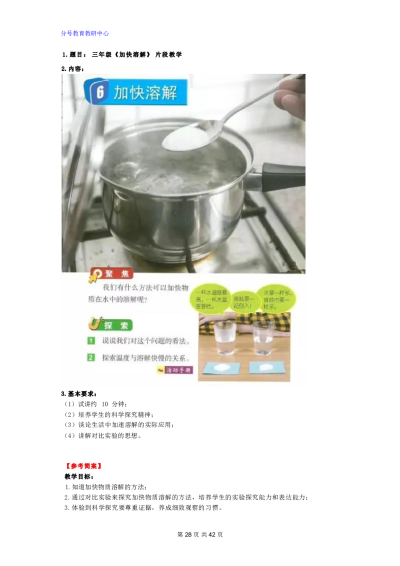 科学_教资初高中_教资面试2025教资面试备考资料合集_教资面试资料合集_9、25上教资面试最后十道题_25上小学教资面试最后十道题