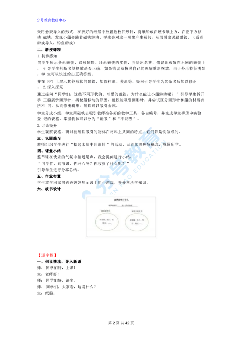 科学_教资初高中_教资面试2025教资面试备考资料合集_教资面试资料合集_9、25上教资面试最后十道题_25上小学教资面试最后十道题