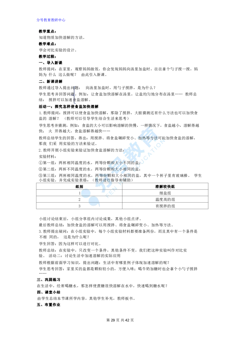 科学_教资初高中_教资面试2025教资面试备考资料合集_教资面试资料合集_9、25上教资面试最后十道题_25上小学教资面试最后十道题