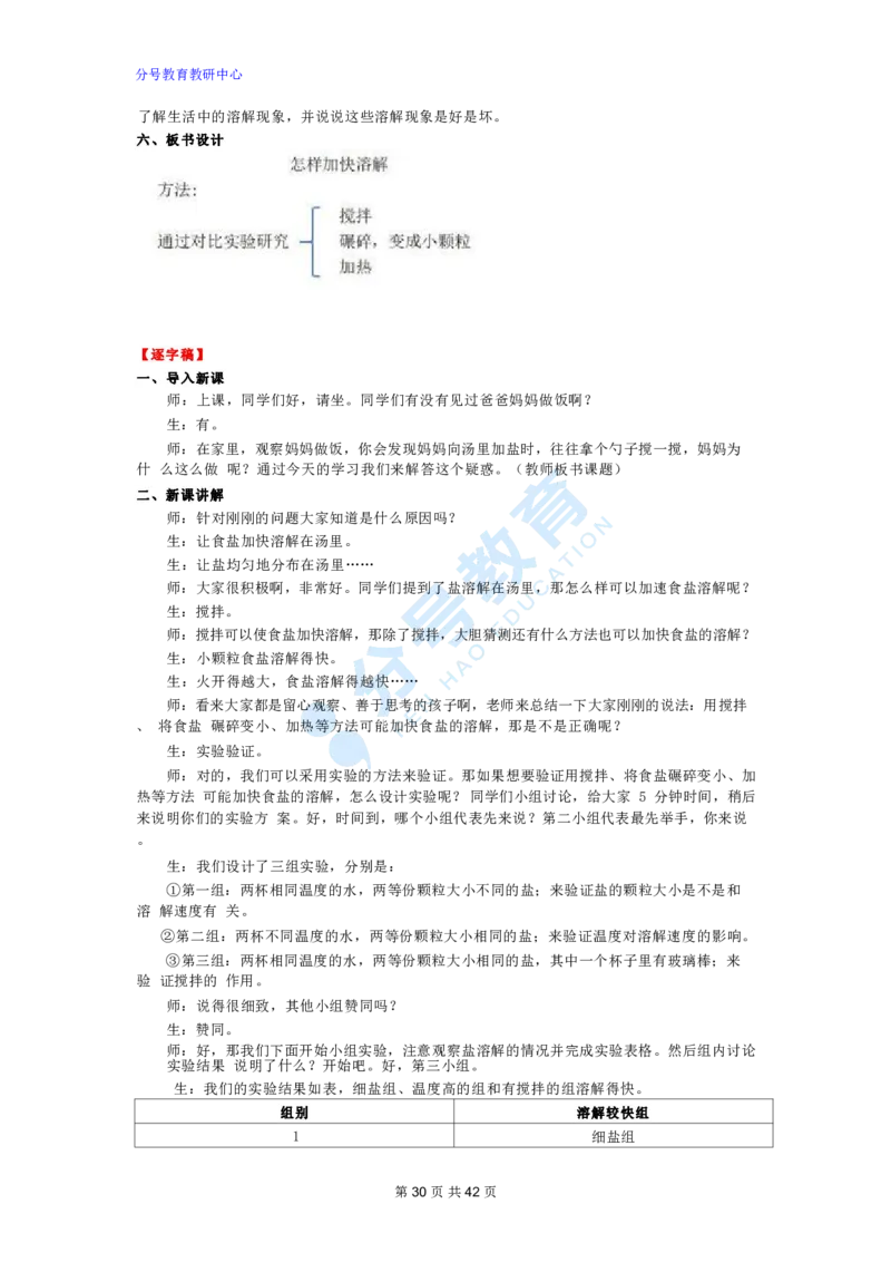 科学_教资初高中_教资面试2025教资面试备考资料合集_教资面试资料合集_9、25上教资面试最后十道题_25上小学教资面试最后十道题