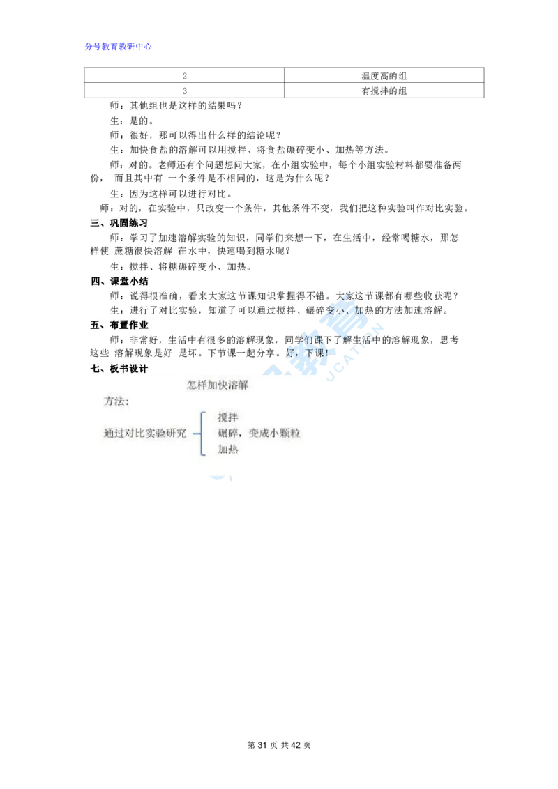 科学_教资初高中_教资面试2025教资面试备考资料合集_教资面试资料合集_9、25上教资面试最后十道题_25上小学教资面试最后十道题