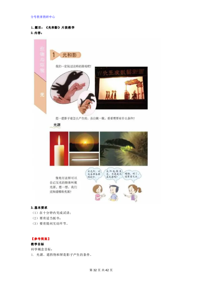 科学_教资初高中_教资面试2025教资面试备考资料合集_教资面试资料合集_9、25上教资面试最后十道题_25上小学教资面试最后十道题