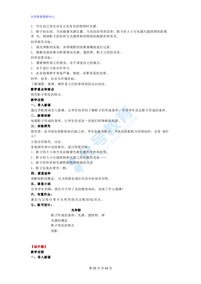 科学_教资初高中_教资面试2025教资面试备考资料合集_教资面试资料合集_9、25上教资面试最后十道题_25上小学教资面试最后十道题