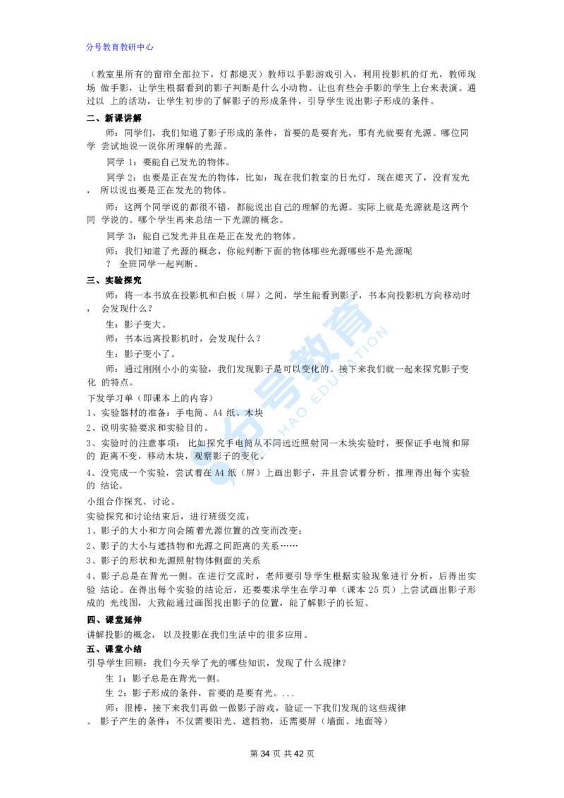 科学_教资初高中_教资面试2025教资面试备考资料合集_教资面试资料合集_9、25上教资面试最后十道题_25上小学教资面试最后十道题